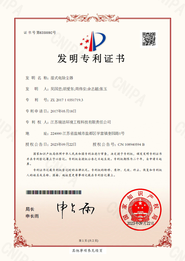 濕式電除塵器