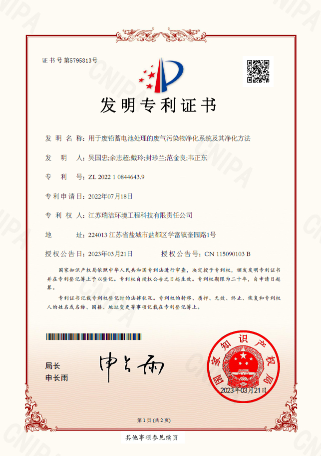 用于廢鉛蓄電池處理的廢氣污染物凈化系統及其凈化方法
